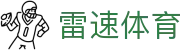 雷速体育 - 赛事体育动态、赛程与数据内容服务